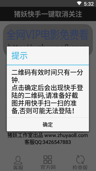 快手取关神器(猪妖版)