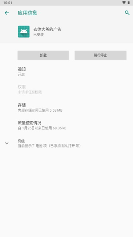 去你大爷的广告app