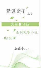 3秒资源盒子