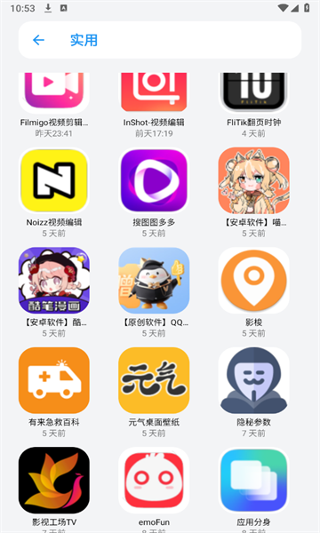 小虎队软件库免费版