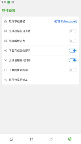 青柠云盘官方版