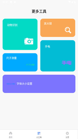 细节帮手免费版