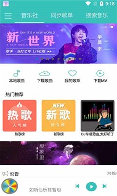 仙乐音乐最新版