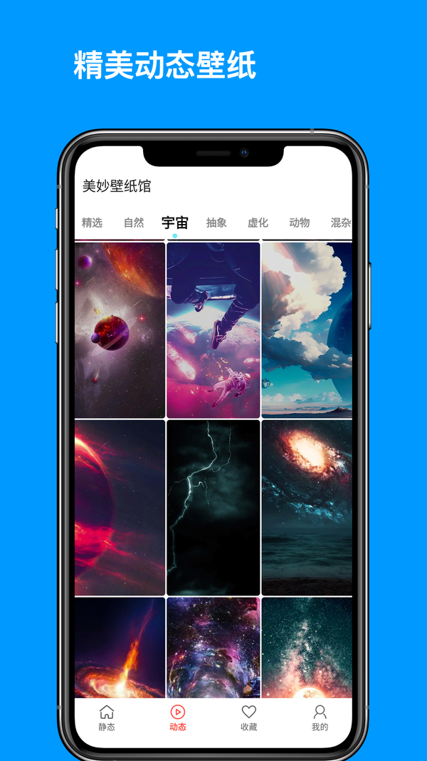 美妙壁纸馆官方版