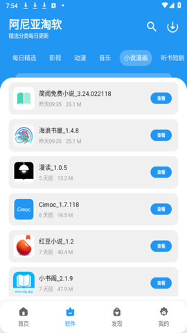 阿尼亚软件库app