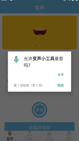 变声小工具app