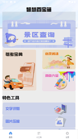 细节帮手免费版