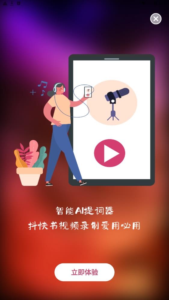 提词器字幕app最新版