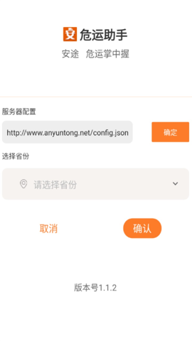危运助手安卓版