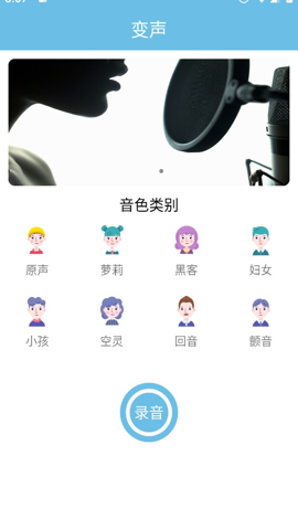 变声小工具app