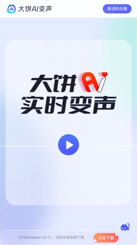 大饼AI变声2024最新版