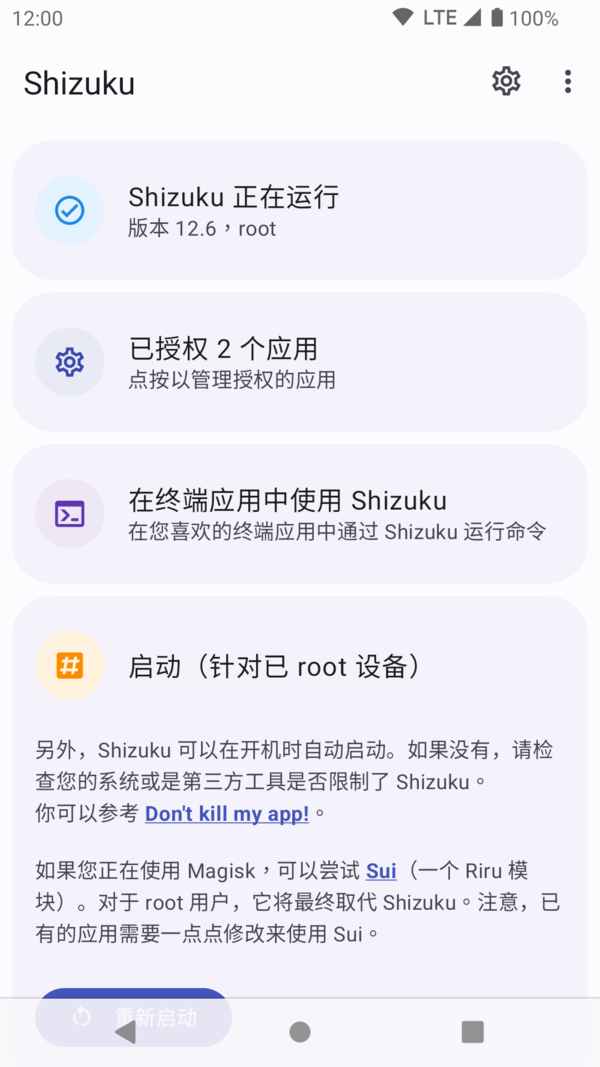 shizuku下载安卓官方版