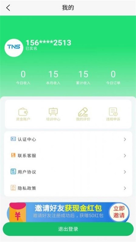 替你送骑手端