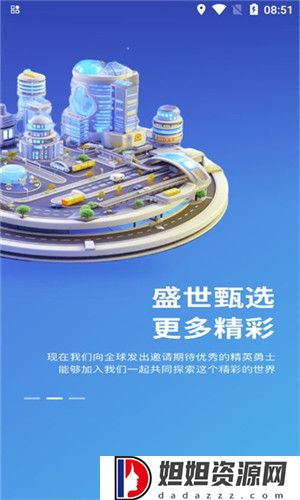 盛世甄选APP
