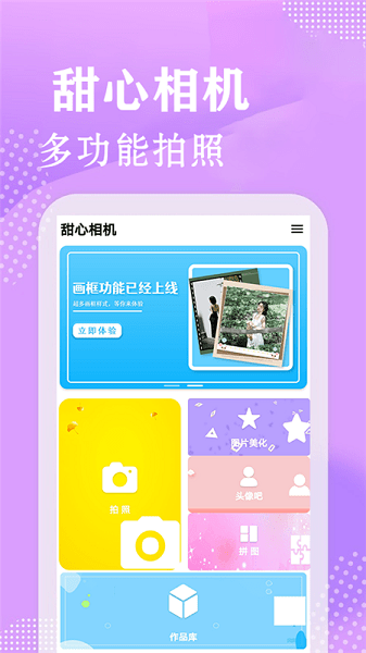 甜心相机最新版