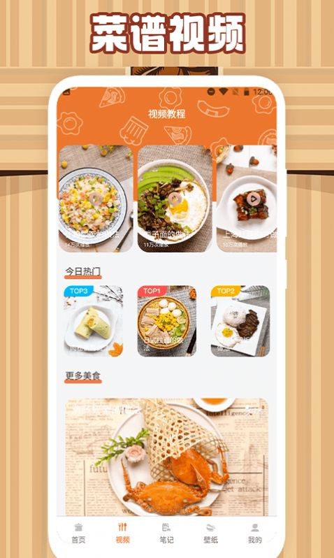 美食大作战食谱软件免费下载