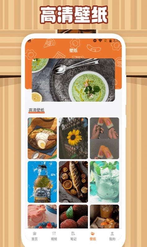 美食大作战食谱软件免费下载
