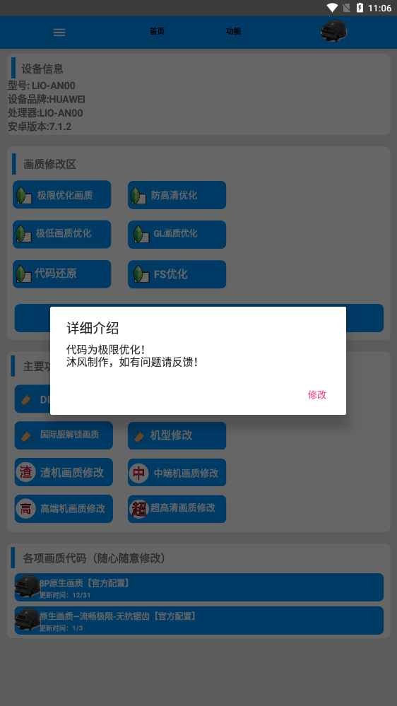 小沐风画质助手120帧