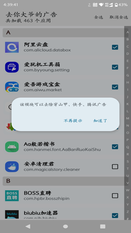 去你大爷的广告app