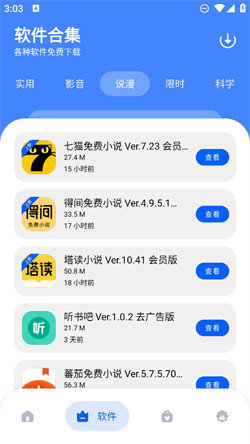 小二软件库备用库9.0