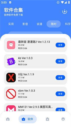 小二软件库备用库9.0