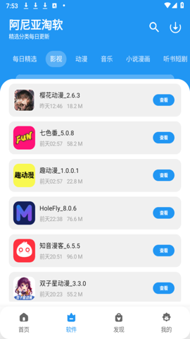 阿尼亚软件库app