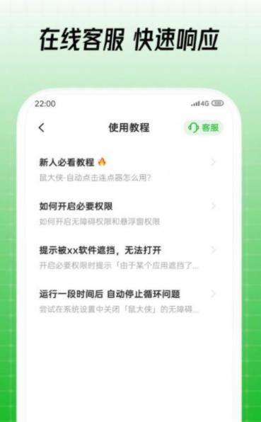 鼠大侠连点器