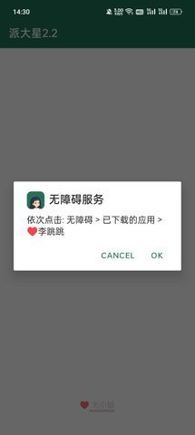 李跳跳2.5无广告