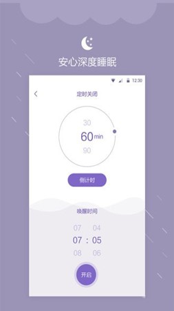 深眠大师最新版