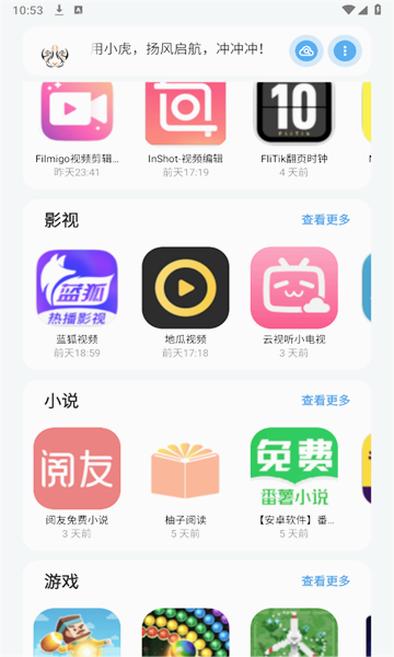 小虎队软件库官方版