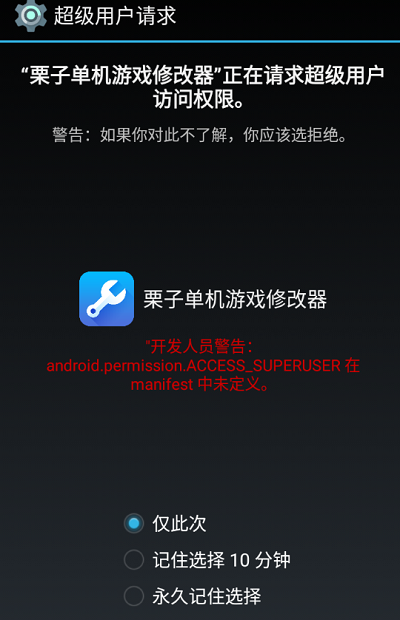 栗子修改器免root版
