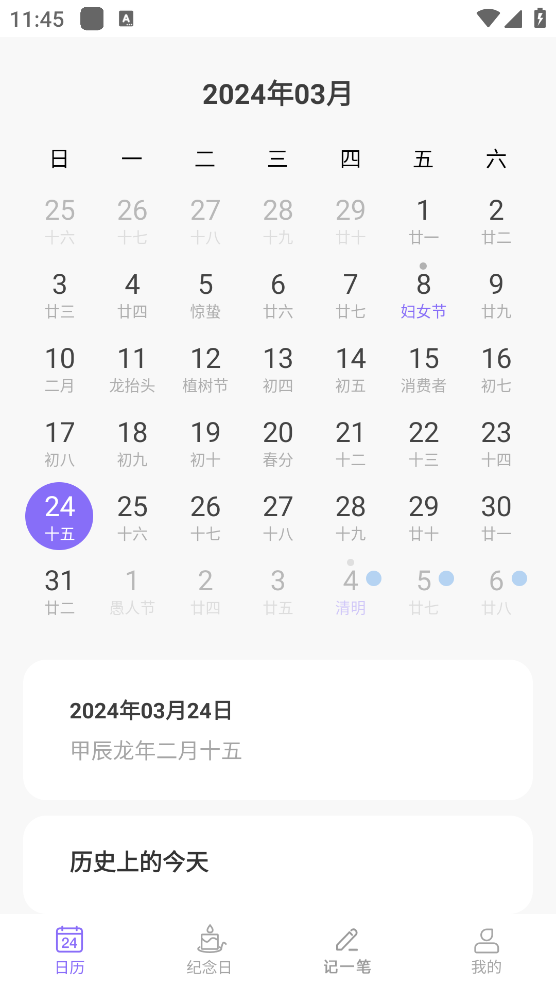 萝卜日历正式版免广告下载