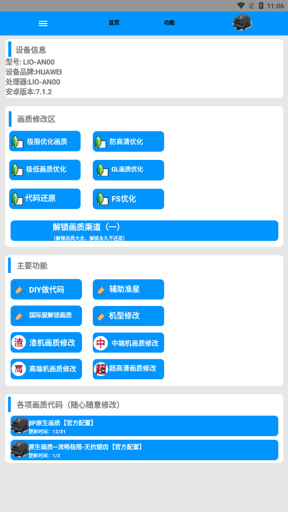 小沐风画质助手120帧