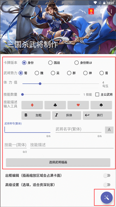 三国杀武将制作器图片2
