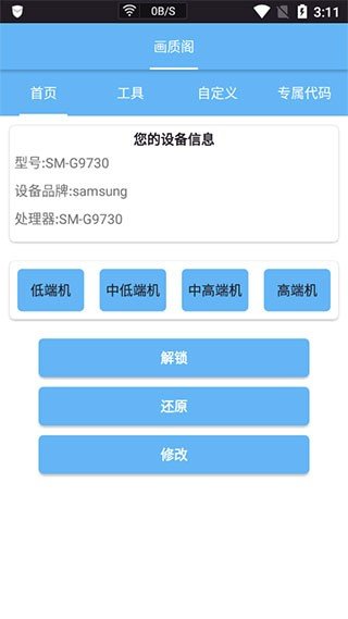 画质阁8.0吃鸡解锁版
