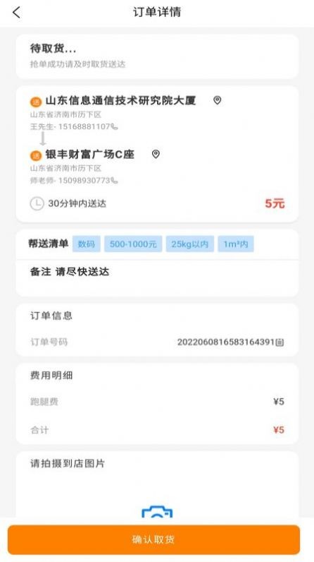 替你送骑手端