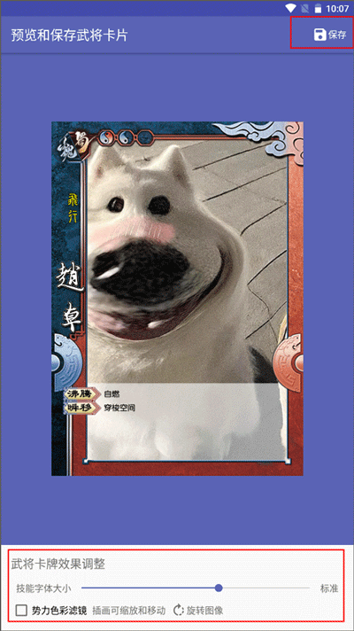 三国杀武将制作器图片3