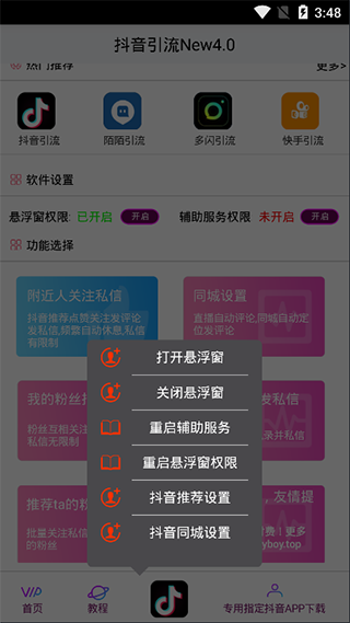 抖音引流脚本下载软件