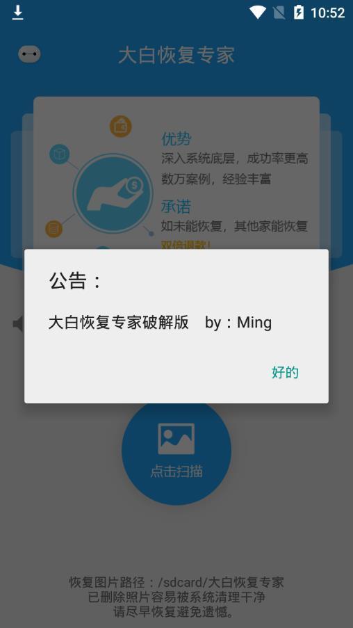 大白恢复app