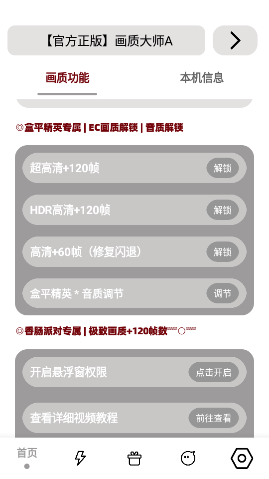 小沐风画质大师免费版
