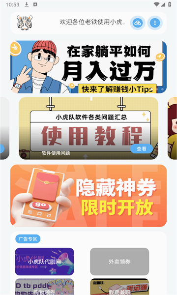 小虎队软件库官方版