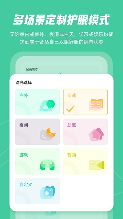 手机屏幕护眼