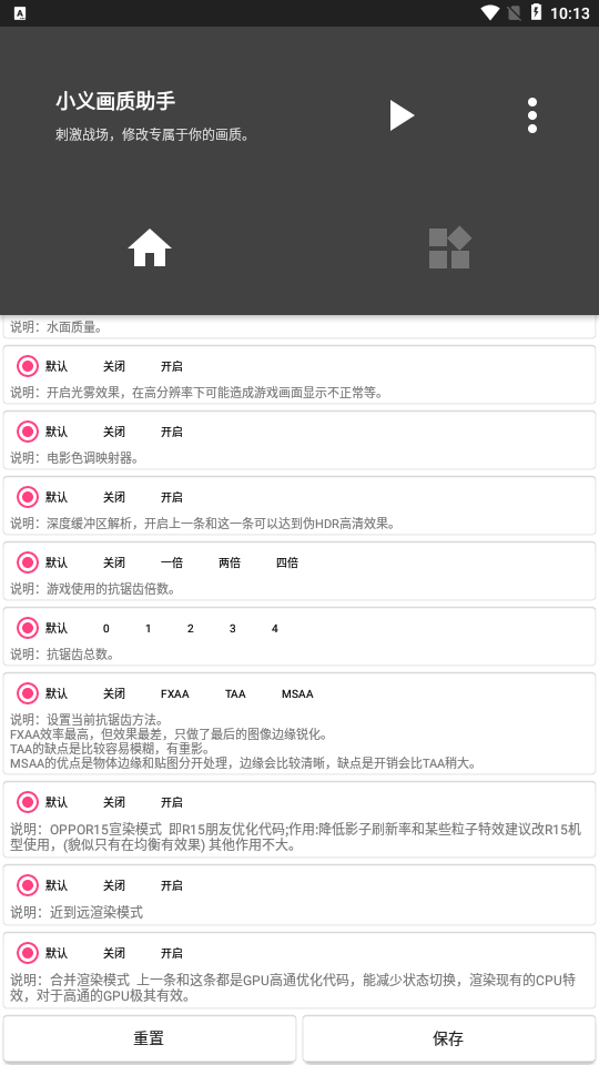 小义画质助手120帧
