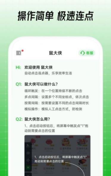 鼠大侠连点器