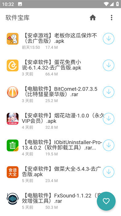 软件宝库最新版正版