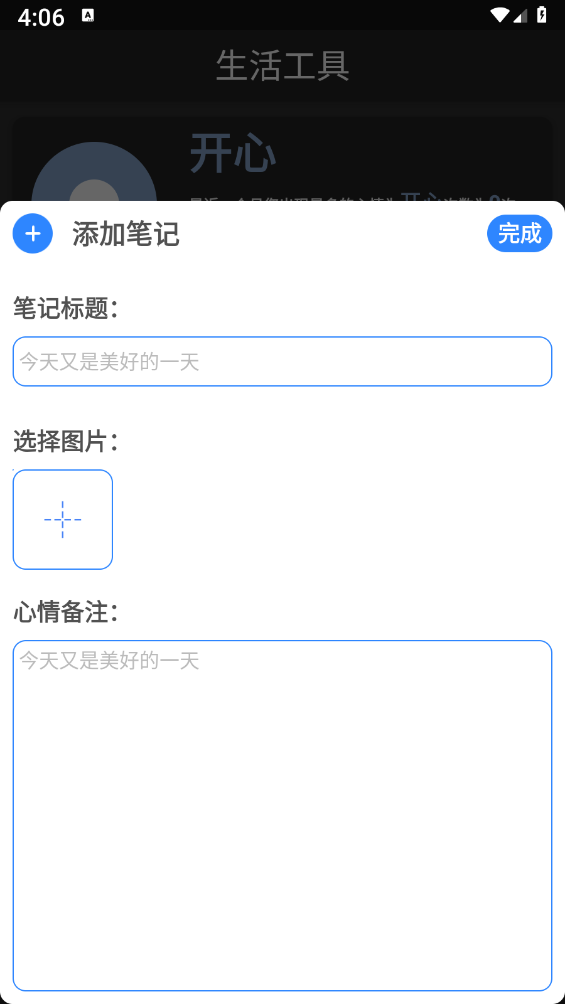 沃邻工具箱