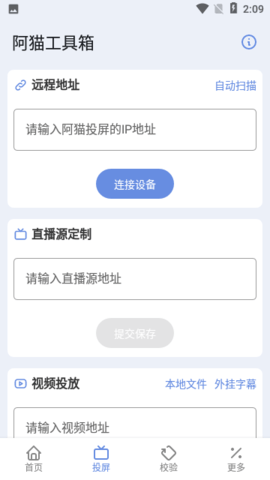 阿猫工具箱