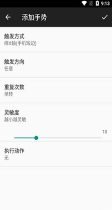 微动手势免费版