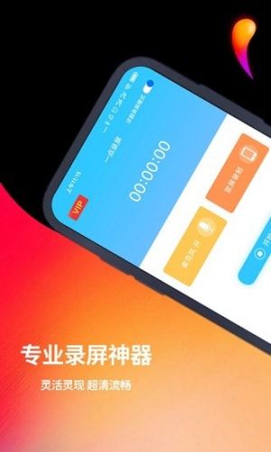 一点录屏app官方版