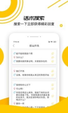 恋爱话术宝典免费